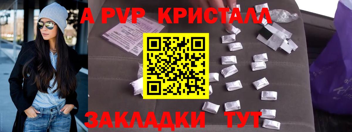 сколько стоит  Вход с VPN  Alpha PVP кристаллы  Alpha PVP СК  Альметьевск  A PVP СК 