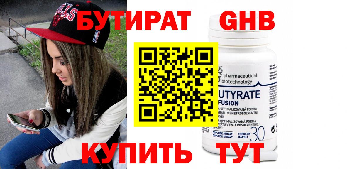 Бутират буратино Альметьевск