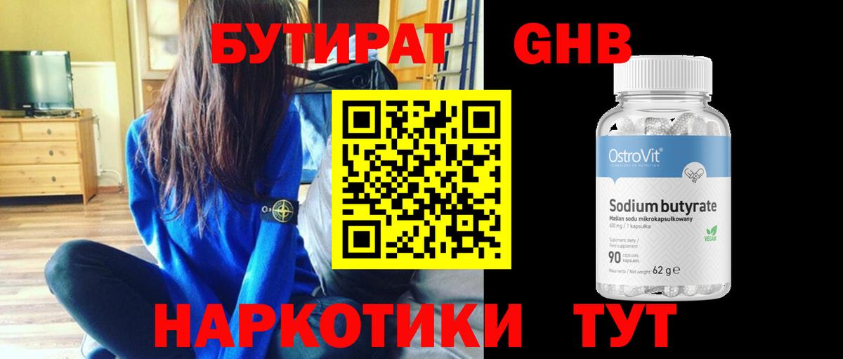Бутират Butirat  Вход с VPN  Альметьевск 