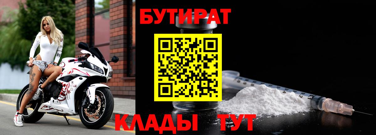 БУТИРАТ буратино Альметьевск
