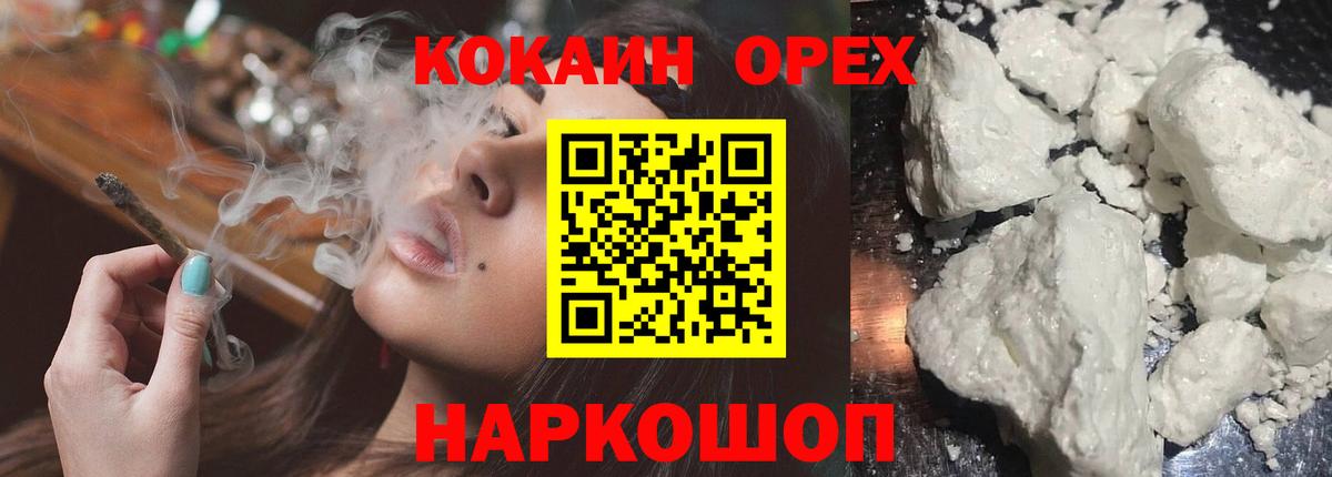 Кокаин 97% Альметьевск