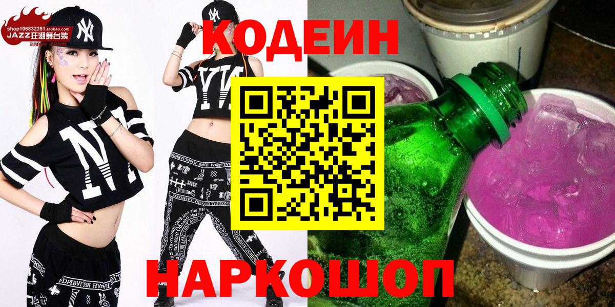 Codein Purple Drank  Кодеин Purple Drank  Альметьевск 