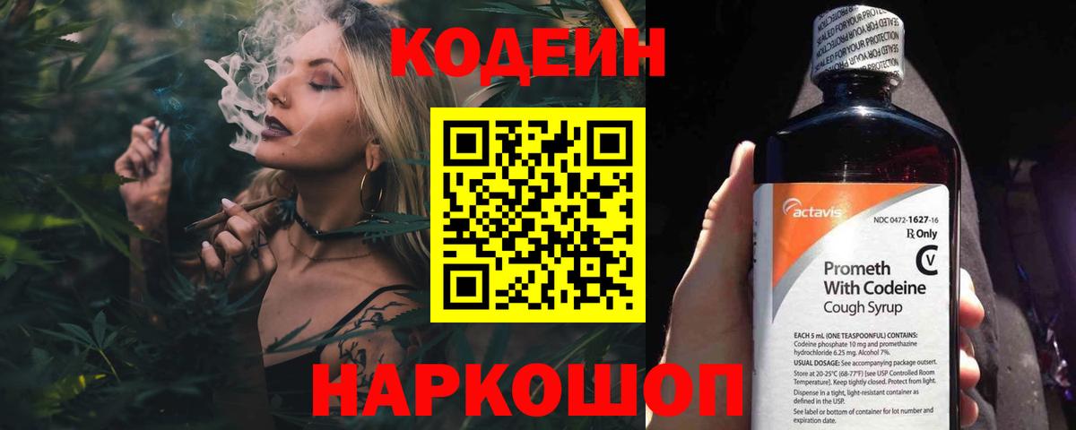 Кодеиновый сироп Lean Purple Drank Альметьевск