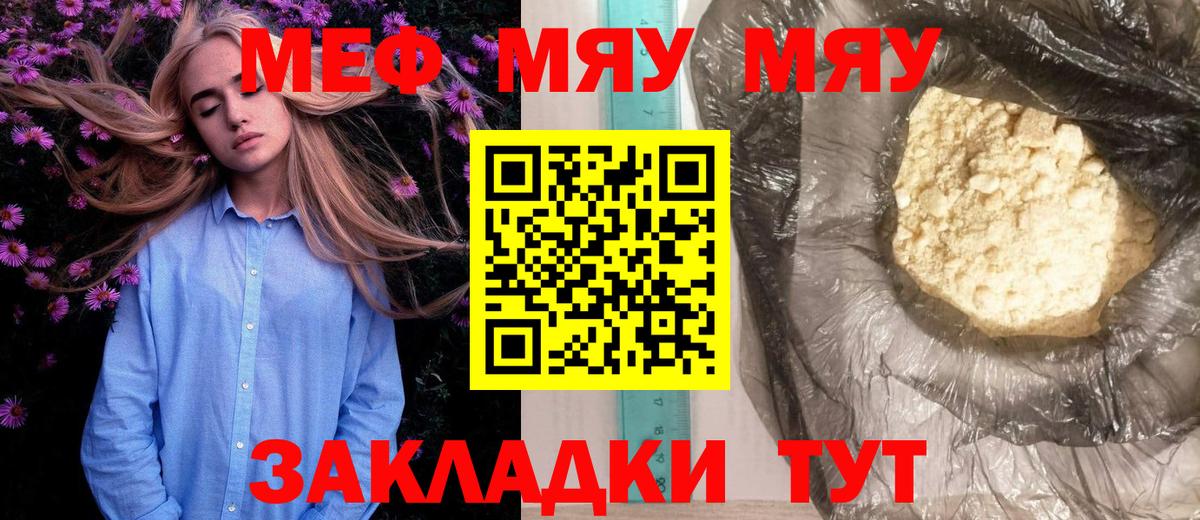 Меф  МЯУ-МЯУ 4 MMC  Вход с VPN  Мефедрон  Альметьевск 