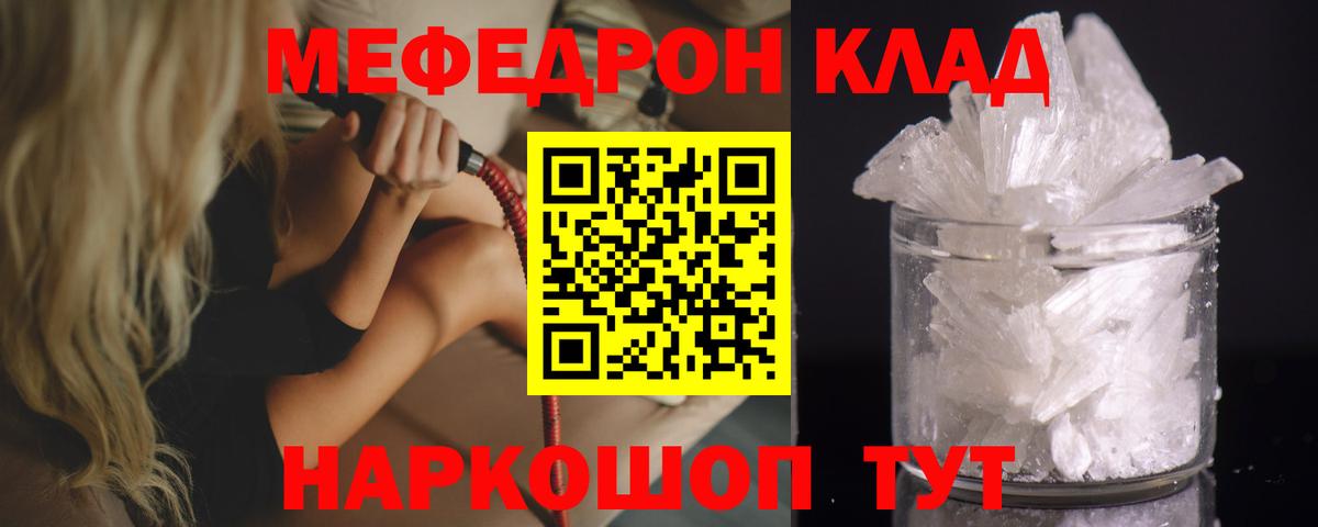 МЯУ-МЯУ mephedrone  купить наркотик  МЕФ  МЕФ кристаллы  Альметьевск 